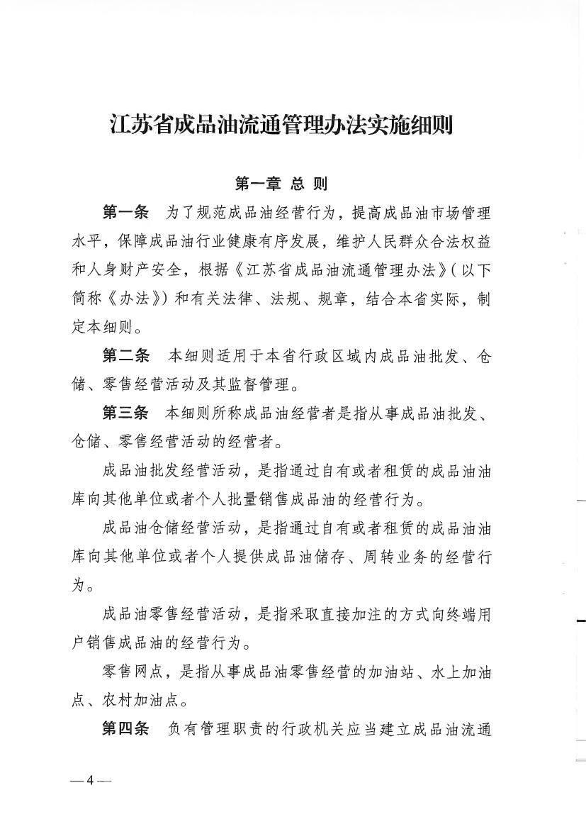 成品油管理办法最新解读与解析